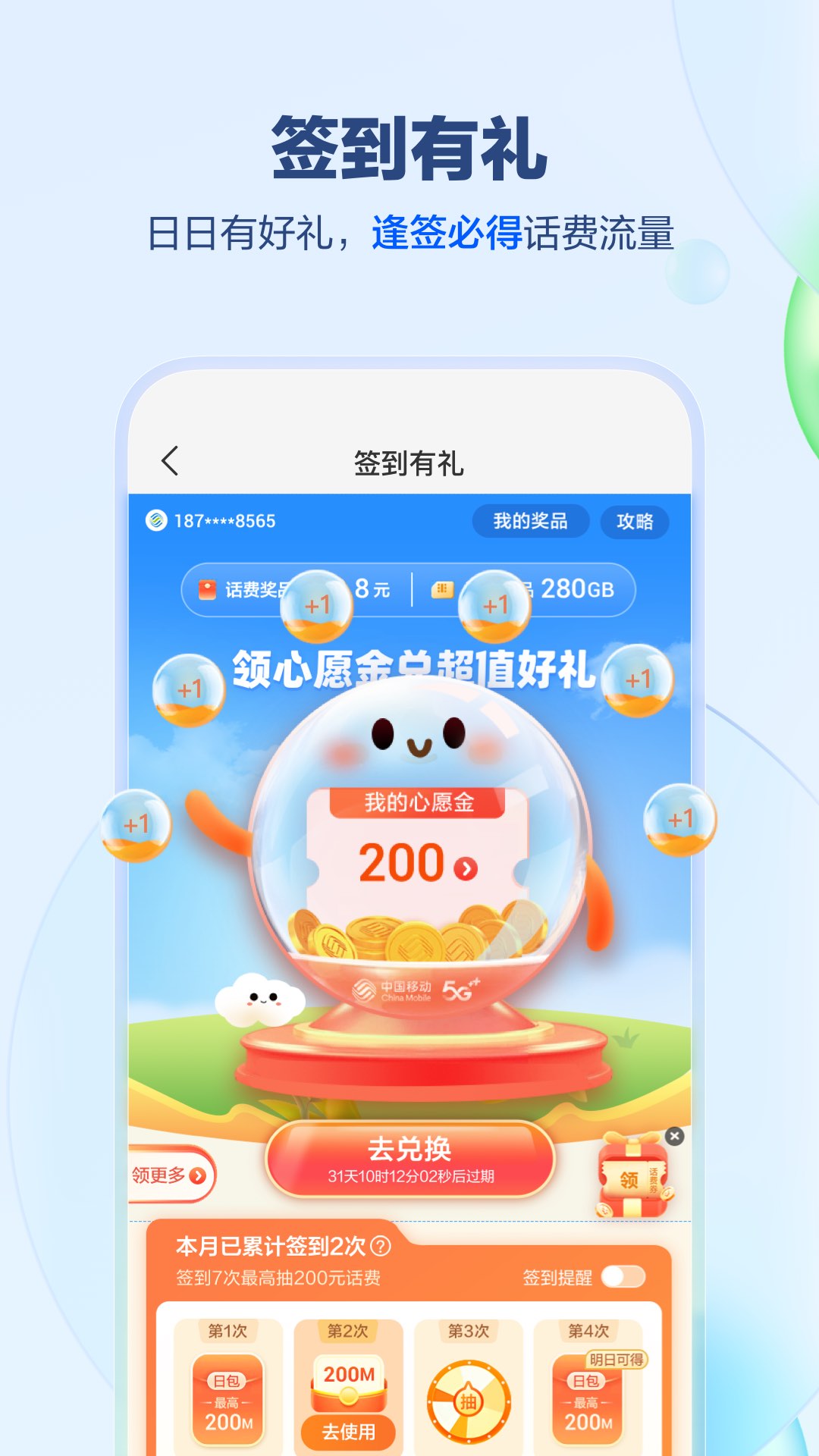 中国移动app