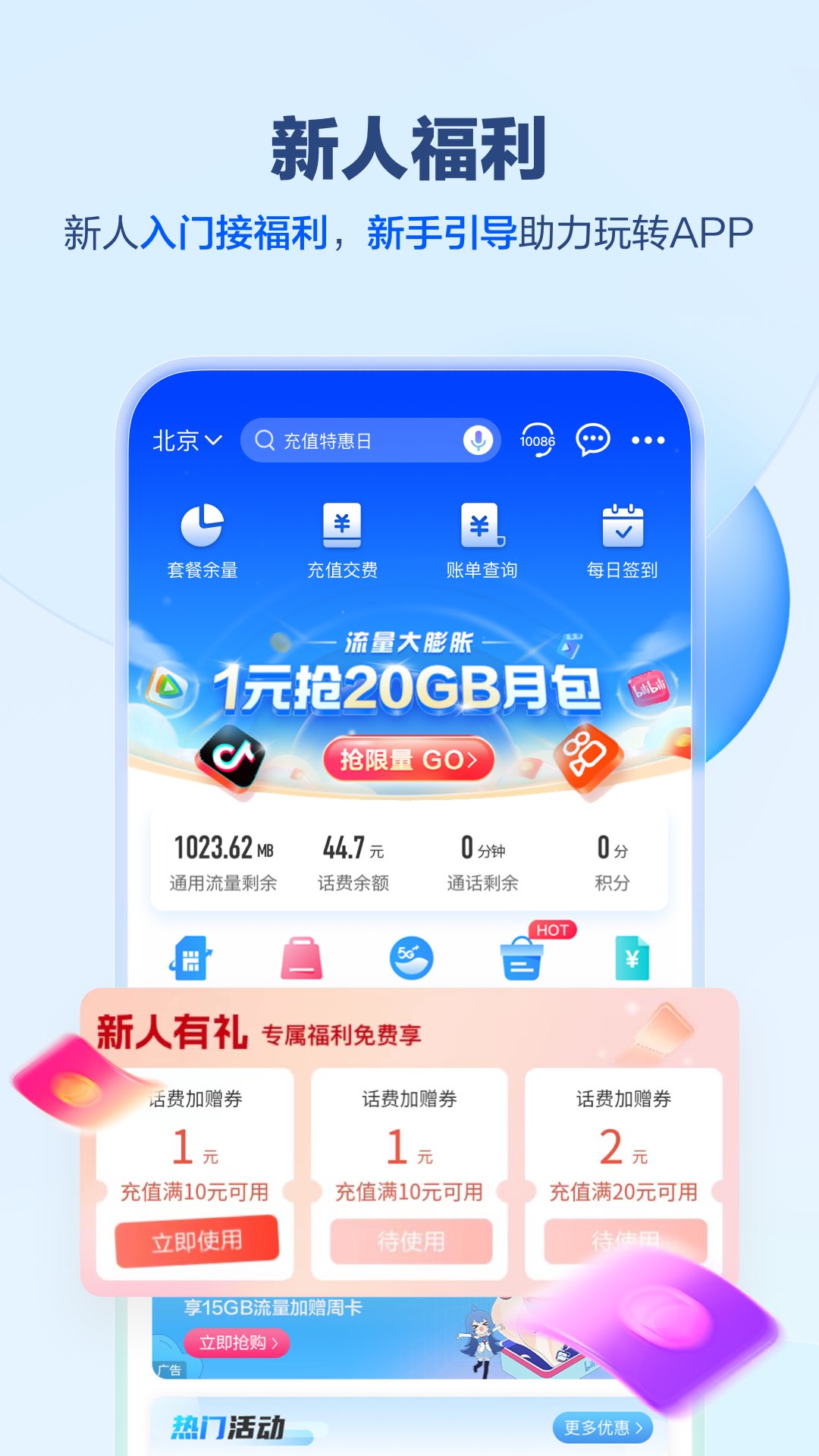 中国移动app