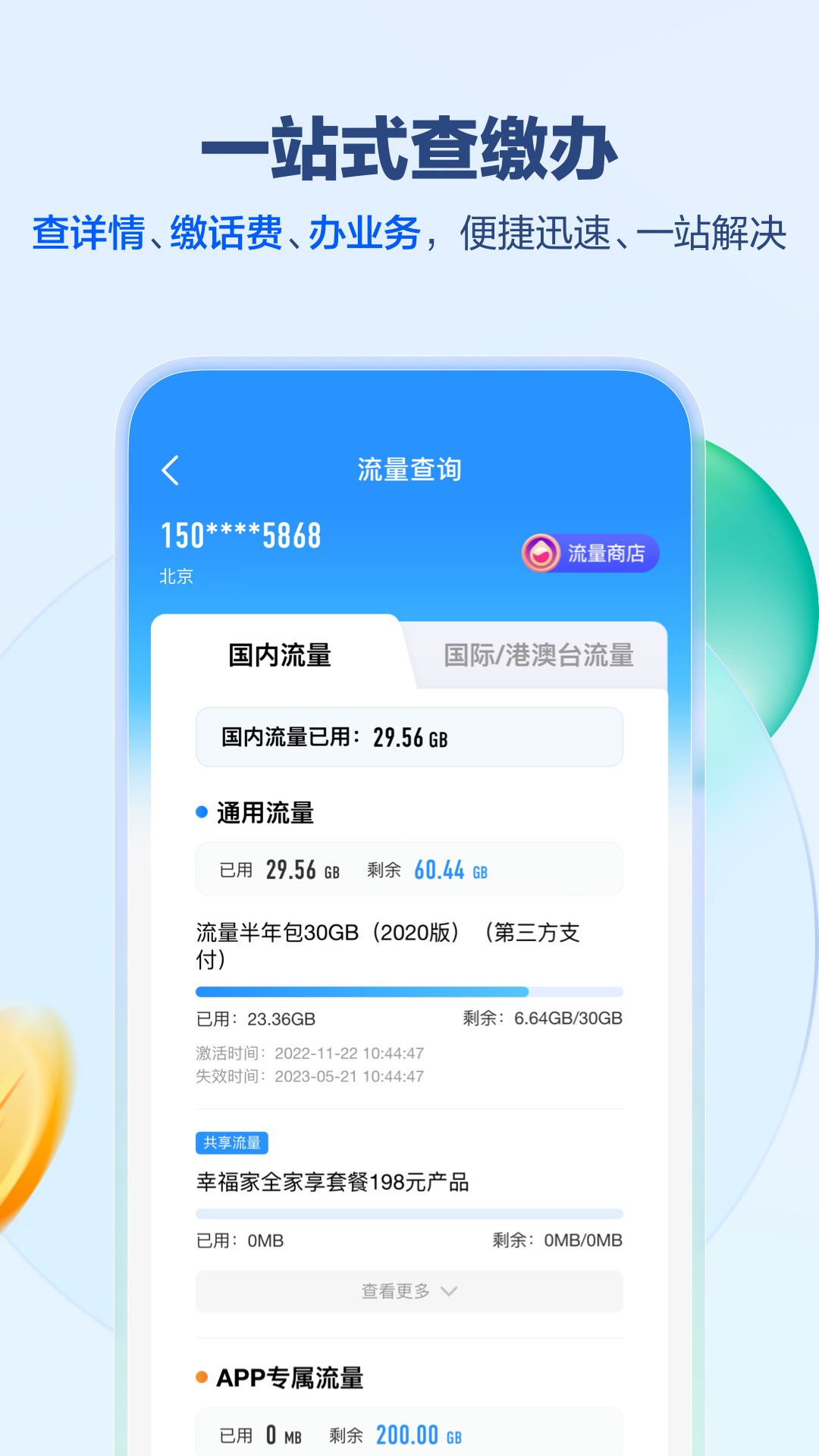 中国移动app