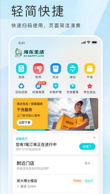 海乐生活app下载安装手机版