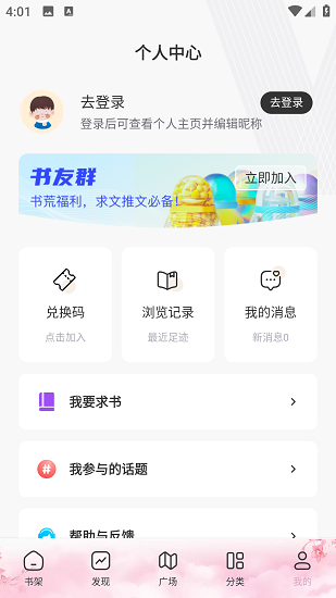 海棠文学城免费网络小说截图