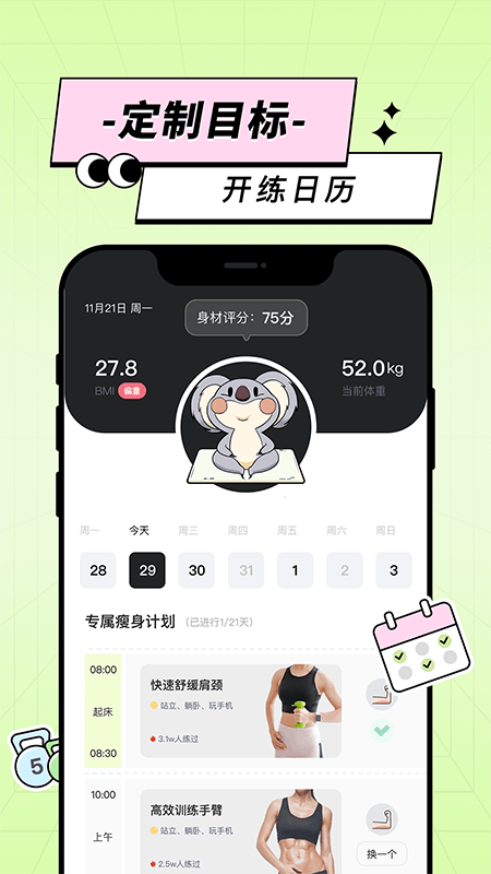 凹凸计划瘦身app