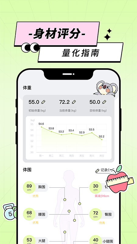 凹凸计划瘦身app