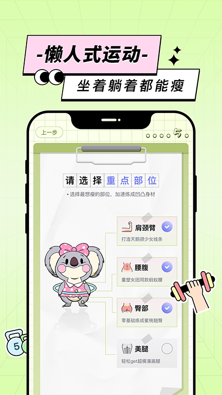 凹凸计划瘦身app