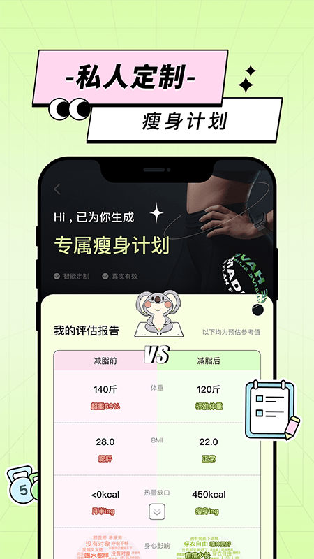 凹凸计划瘦身app