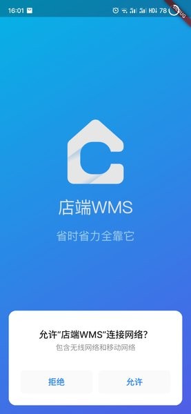 店端WMS