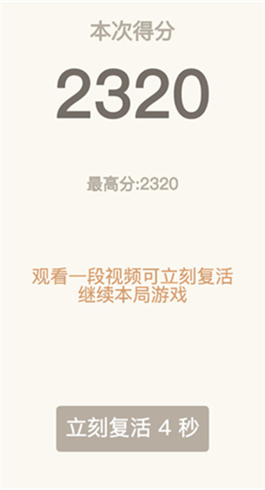 2048游戏经典版截图