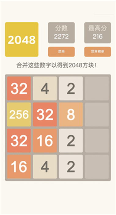 2048游戏经典版