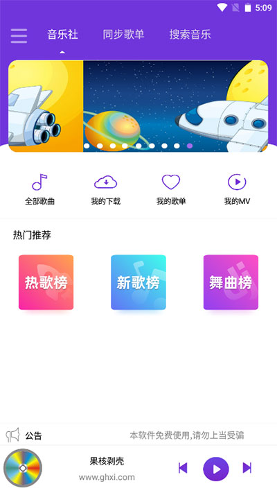 仙乐音乐app下载最新版