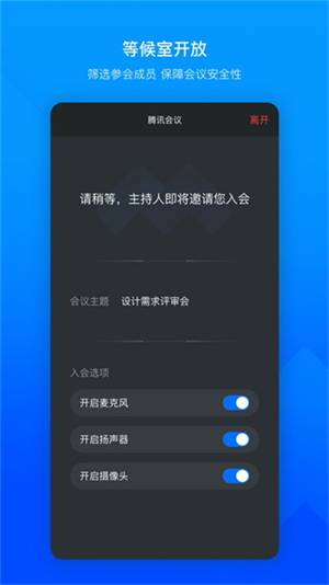 腾讯会议企业版