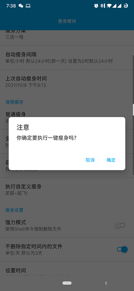 qq瘦身模块