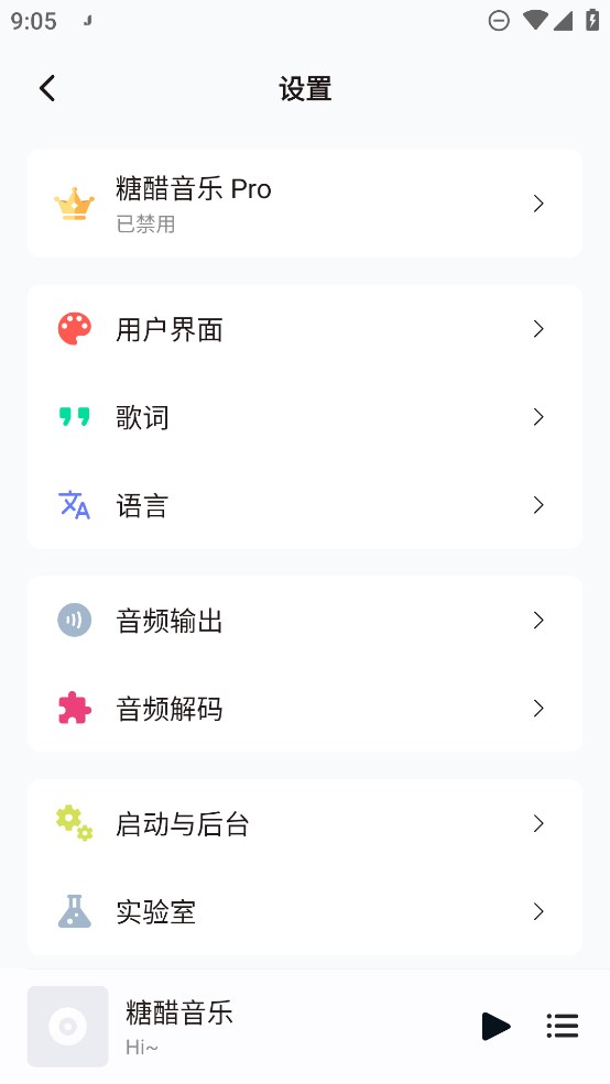 糖醋音乐8.16.0