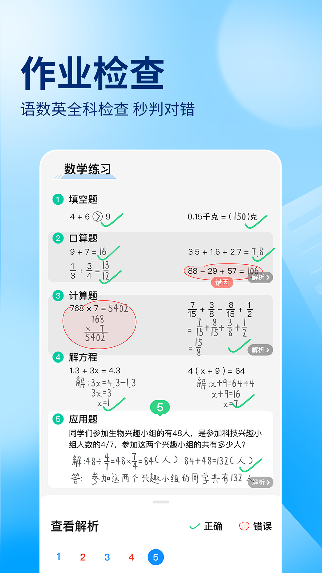 作业帮免费拍照答题