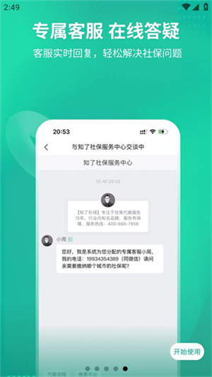 知了社会截图