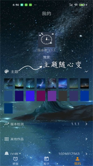 时光大转盘app