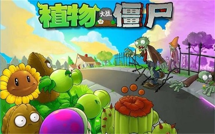 植物大战僵尸北美版原版