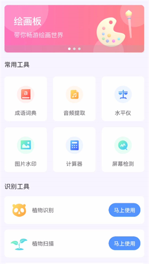 月光工具盒子截图