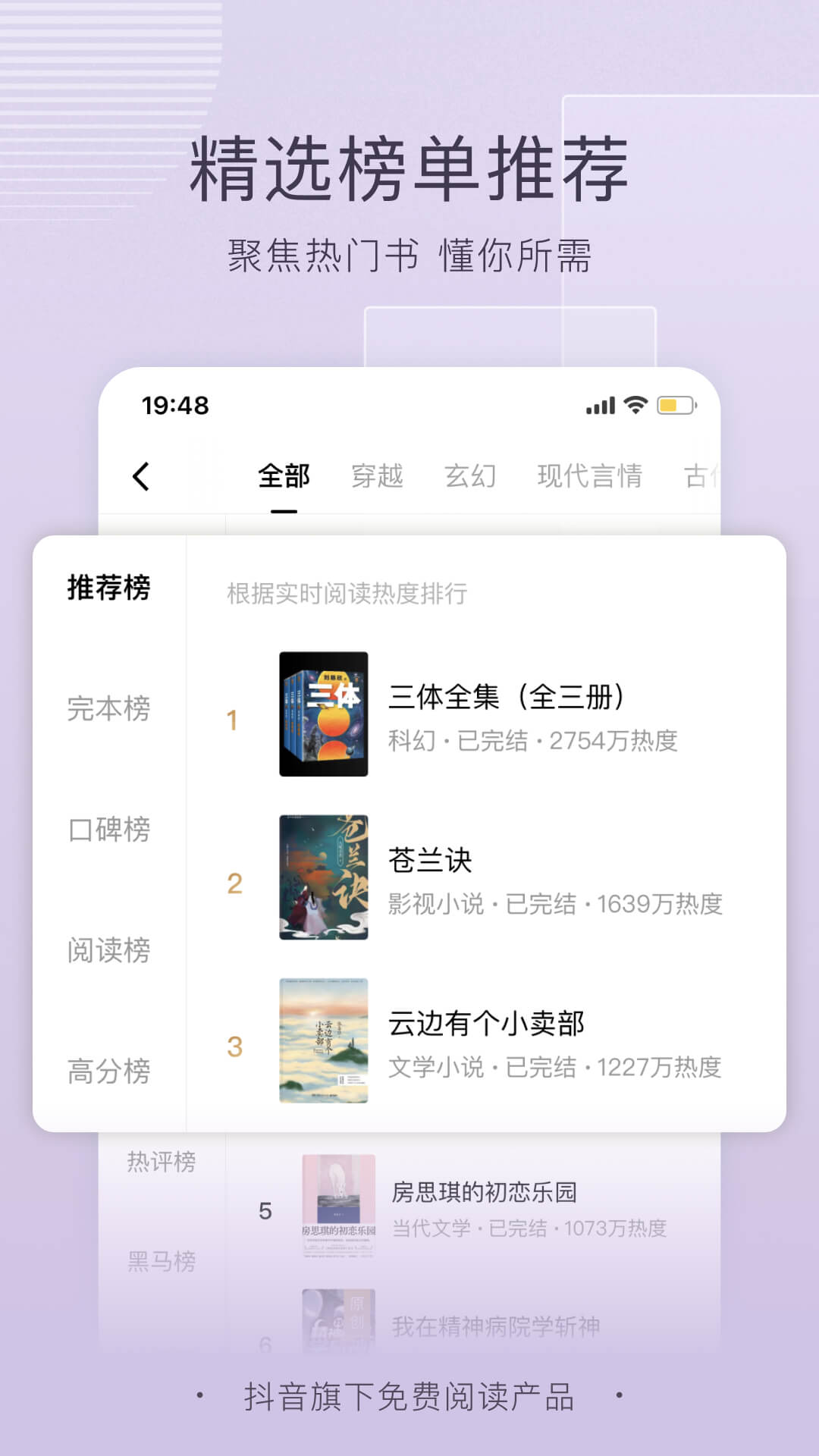 番茄小说免费听书截图