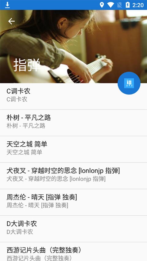 gtp吉他谱软件安卓版