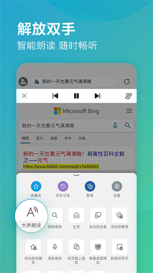 Edge浏览器手机版截图