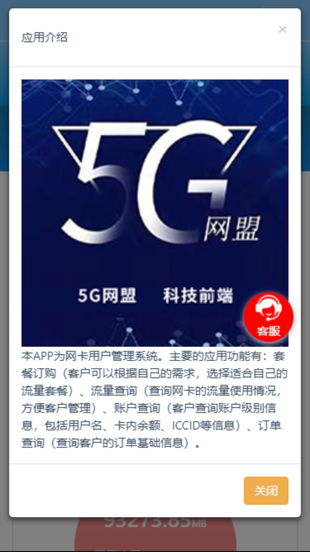 5g网盟截图