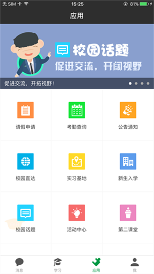 阿拉校园学生版app