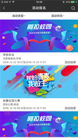 阿拉校园学生版app