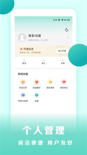 盛读小说app