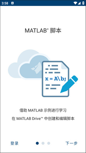 matlab手机版截图