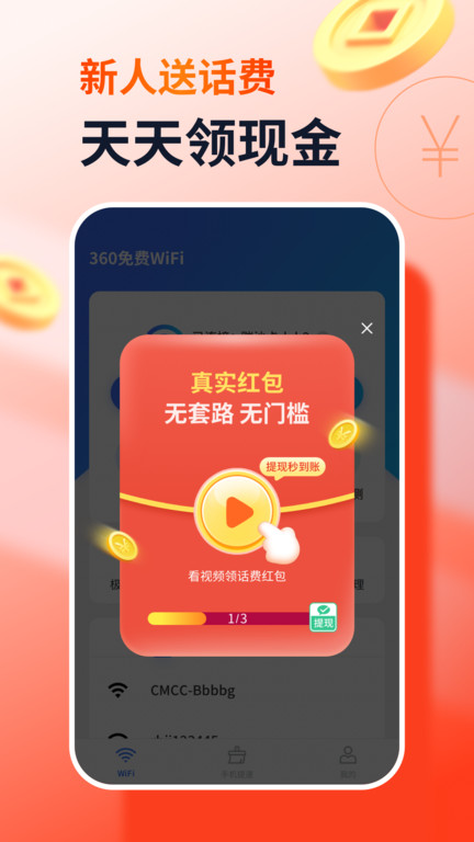 360免费wifi下载安装手机版