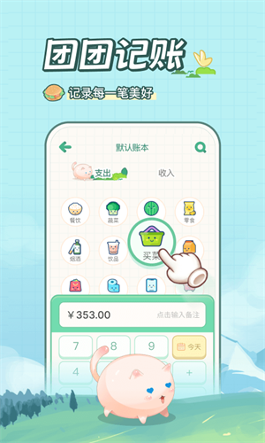 团团记账app