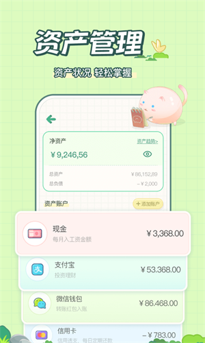 团团记账app