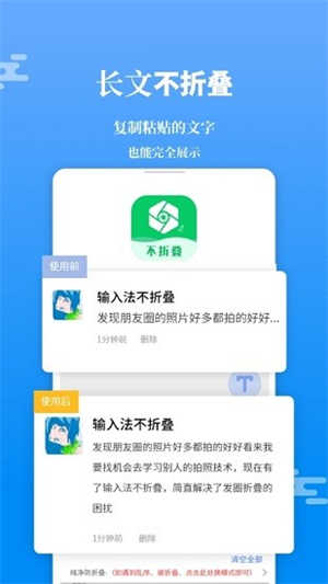 微商输入法不折叠截图