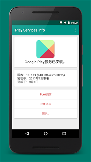 Play Services Info截图