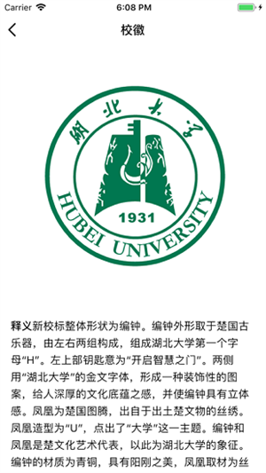 湖北大学移动校园截图