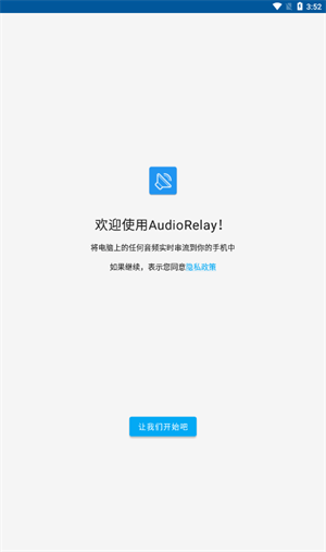 AudioRelay截图