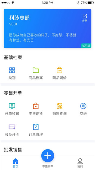 店务通app最新版