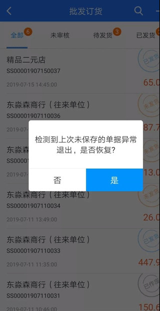 店务通app最新版