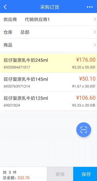 店务通app最新版