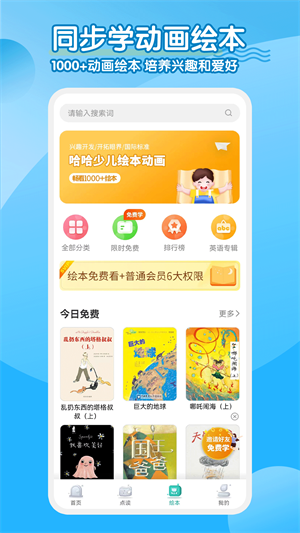 小学英语人教点读app免费版