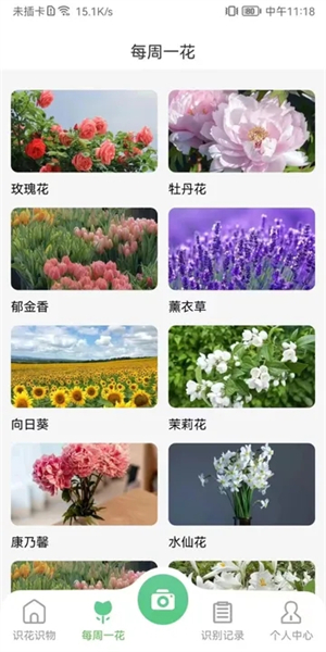 花卉识别图鉴截图