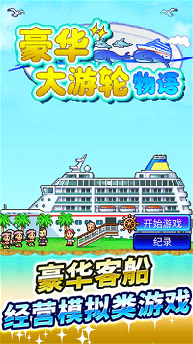 WorldCruiseStory