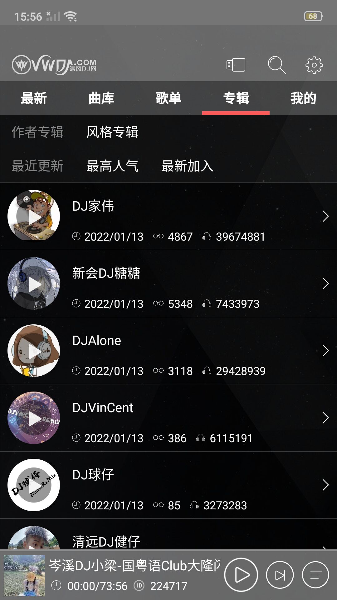 清风网dj