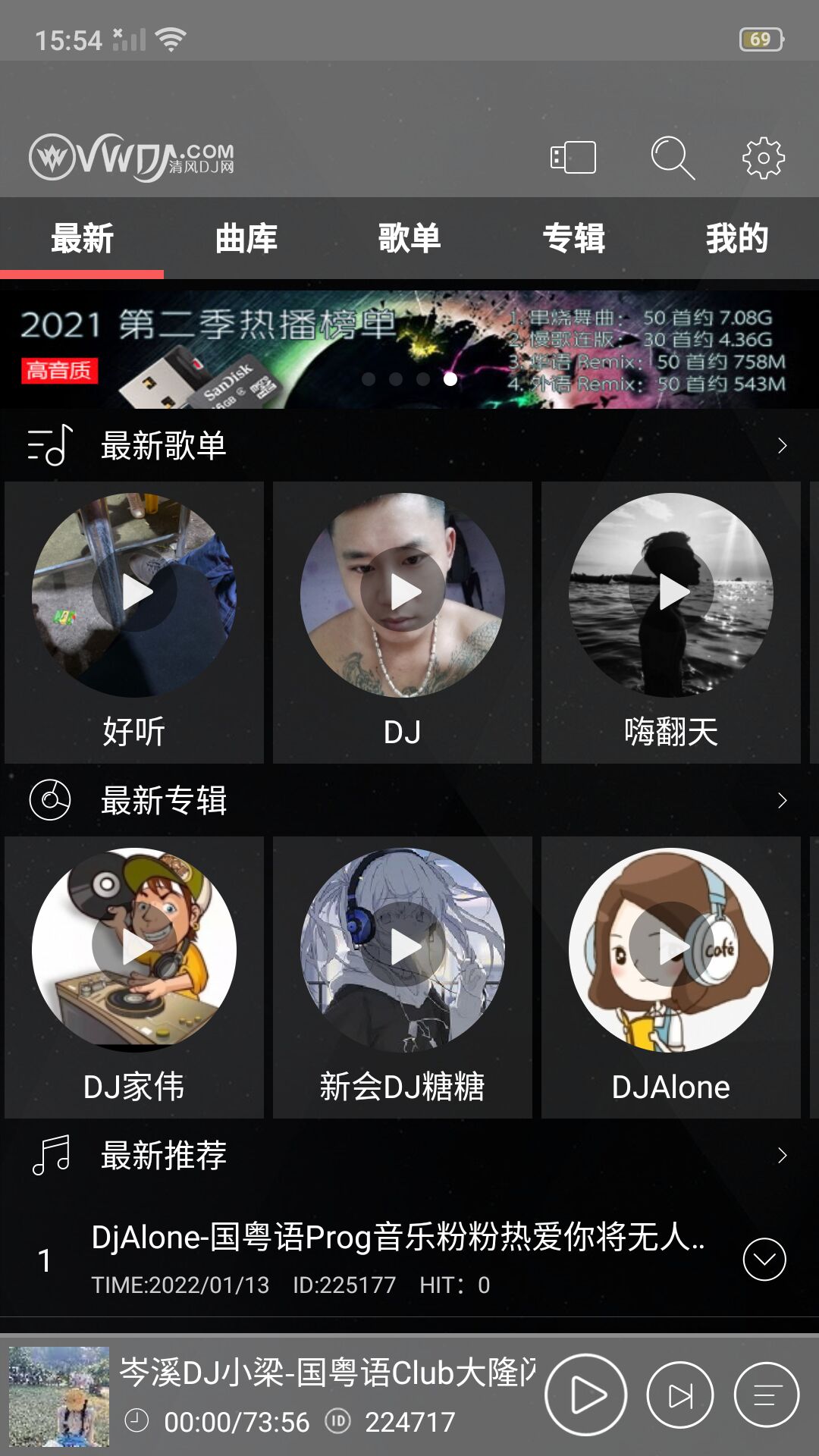 清风网dj