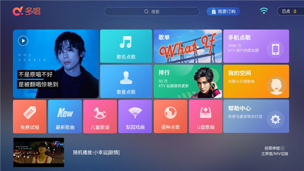 多唱K歌tv版