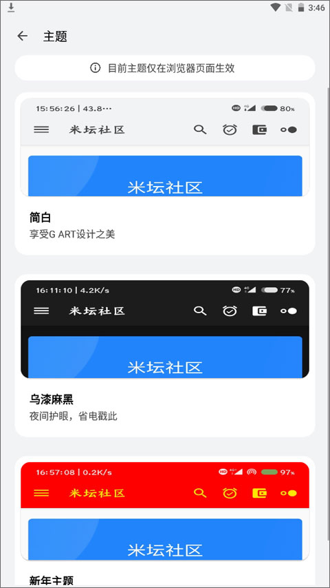 米坛社区bandbbs截图