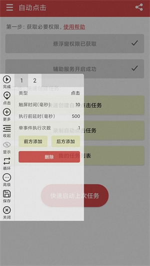 王者自动点击器截图