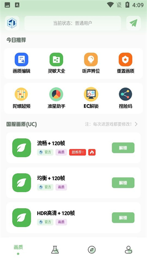 呱呱画质盒子截图