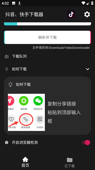 抖音快手下载器截图