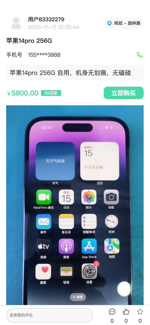 万千闲置截图